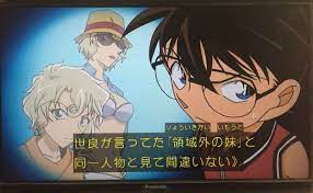 おがわっち on X: 【さざ波編・済】 『緋色の弾丸』公開前ポイント ＝＝＝＝＝＝＝＝＝＝ コナンは領域外の妹の正体を、メアリー世良と確信している。  ＝＝＝＝＝＝＝＝＝＝ #名探偵コナン #conan t.cosBDGmdax3O  X