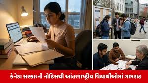 Canada માં અભ્યાસ કરતા વિદ્યાર્થીઓ માટે માઠા સમાચાર, 21 દિવસમાં દસ્તાવેજ જમા કરાવો નહીં તો....