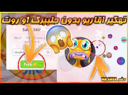 قلتش اقاريو العربيه لحق قبل اغلاق _agar.io دندنها موسيقى وأغاني mp3. ØªÙÙÙØ± ÙØ¹Ø¨Ø© Ø§ÙØ§Ø±ÙÙ Ø¨Ø¯ÙÙ Ø¬ÙØ¨ÙØ±Ù Ø§Ù Ø±ÙØª Ø²ÙÙ Agar Io Hack 2020 Youtube