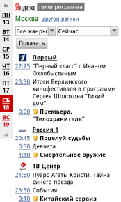 Maybe you would like to learn more about one of these? Skachat Yandeks Teleprogramma 1 1 1 Dlya Android