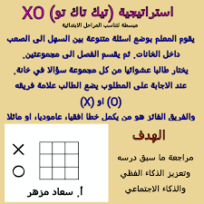 استراتيجية ممتعة جدا وتستخدم ضمن استراتيحيات التعلم باللعب Teaching Techniques Teachers Learning Teaching Methods