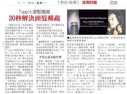Formerly known as sin pin jit poh or sin pin daily (chinese: Toppik Seen Feature In Guang Ming Daily Toppik Malaysia