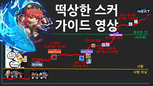 (정보글) 대략적인 스커 태풍VI, 해파VI 효율 | 메이플 인벤