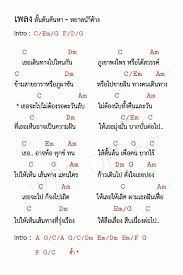 คอร ดเพลง ด นด นค นหา ในป 2021