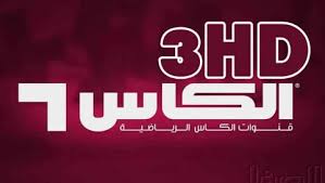 تردد قناة الكأس الثالثة 2021 Al Kass Hd Three الجديد على النايل سات Retail Logos The North Face Logo North Face Logo