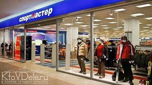 На данный момент в украине открыто более 30 точек продаж в 17 городах. Franshiza Sportmaster Stoimost I Usloviya Sotrudnichestva