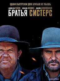 бесславные ублюдки смотреть онлайн Hd 720p на русском языке Bratya Sisters 2018 Smotret Onlajn V Hd Besplatno Futurevideo Filmy Horoshie Filmy Trejlery Filmov