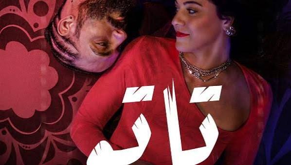 Tattoo” Series.. Marwan Younes Returns from the US to Chase Celebrity Hacker