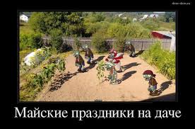Читать новый сборник ржачных анекдотов про первомай. Skachat Prikolnye I Krasivye Kartinki Top Luchshih Demotivatorov Na 1 Maya Na Fun Tochka Net