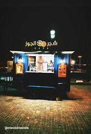 عربة شجر الجوز بشقراء Cafe