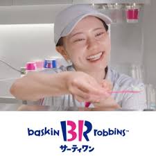 サーティワンアイスクリーム イズミヤ神戸玉津店のアルバイト ...