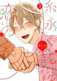 Boys Love (Yaoi) Comics - Itonaga-kun no Koi no Ito (糸永くんの恋の糸（2）  (ディアプラスコミックス)) / Okuda Waku | Buy from Otaku Republic - Online Shop for  Japanese Anime Merchandise