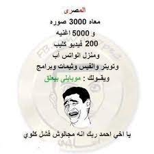 التعامل مع القلوب لكسبها مهارة تحتاج من المرء الذي يريد أن يتقنها إلي صبر جزيل وإلي احتساب الأجر عند الله عز وجل ذلك لأن القلوب بين إصبعين من أصابع الرحمن يقلبها كيف يشاء.و المرء الذي يريد أن. Ø¯Ø§Øª Ù…ÙˆÙ†Øª Ù„Ù„ÙÙŠØ³ Ø¨ÙˆÙƒ Ù…Ø¶Ø­Ùƒ ÙƒÙˆÙ…Ù†Øª Ù„Ù„ÙÙŠØ³ Ø¨ÙˆÙƒ ØªØ­Ù…ÙŠÙ„ ØµÙˆØ± Ù…Ø¶Ø­ÙƒØ© Ø§Ø¬Ù…Ù„ ØµÙˆØ± ØªØ¶Ø­Ùƒ Ù…Ù† Ø§Ù„Ù‚Ù„Ø¨ ØµÙˆØ± Ù…Ø¶Ø­ÙƒØ© Ø¬Ø¯ÙŠØ¯Ù‡ ØµÙ‚ÙˆØ± Ø§Ù„Ø¥Ø¨Ø¯Ø¢Ø¹
