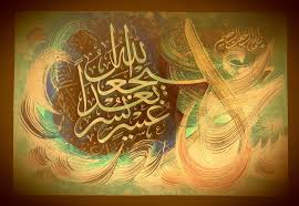 سيجعل الله بعد عسر يسرا artwork art arabic calligraphy