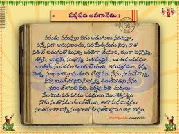 Saptapadi Meaning In Telugu సప తపద అనగ Bhakti Song Vedic Mantras Hindu Mantras