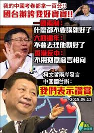 Image result for 柯文哲 香港