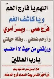 دعاء الفرج Cool Words Islamic Quotes Quotes