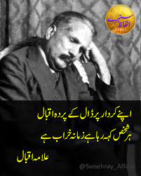 Llama Iqbal Shayari علامہ اقبال Allama Iqbal Poetry Allama Iqbal Quotes Allama Iqbal Quotes Iqbal Quotes Urdu Quotes With Images