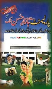 New releases and popular books, including mediocre: Parliament Se Bazar E Husan Tak Free Ebooks Pdf Download Books Pdf Point Read Online And Download Free Urdu Novels And Books