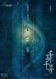 Posters for the Chinese Theatrical Release of Spirited Away | Spoon & Tamago