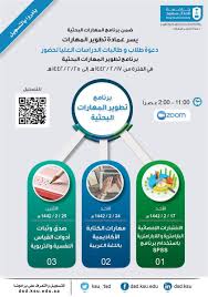 جامعة الملك سعود On Twitter تعلن عمادة تطوير المهارات عن إقامة البرنامج التدريبي تطوير المهارات البحثية لطلاب وطالبات الدراسات العليا عبر منصة Zoom للتسجيل Https T Co 8oyechbwve Https T Co O8e8tolcbu