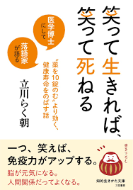今年2月により療養していた落語家で医学博士の 立川らく朝 さんが、5月2日に死去した。 67歳。 所属事務所・ワタナベエンターテインメントが11日、公式サイトで訃報を伝えた。 ç«‹å·ã‚‰ãæœ Rakuchou Twitter