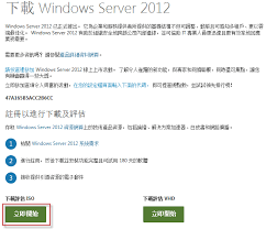 如何下載Windows Server 2012 評估版ISO 檔| 小歐ou | 菜鳥自救會 ...