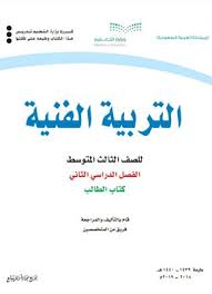 حبيت أسهل عليكم حطيت لكم بالأسفل روابط حلول كتب الفصل الدراسي الثاني التي تتميز بأنها الكتاب كامل وبجودة عالية hd وخط واضح والمنهج الجديد 1441هـ وبأرقام. Ø­Ù ÙØªØ§Ø¨ Ø§ÙØªØ±Ø¨ÙØ© Ø§ÙÙÙÙØ© Ø«Ø§ÙØ« ÙØªÙØ³Ø· Ù2 Ø§ÙÙØµÙ Ø§ÙØ«Ø§ÙÙ ÙØ§ÙÙØ§ 1441 Ø§ÙÙØµØ¯Ø±