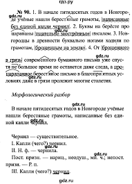 гдз по русскому языку 7 класс разумовская м т баранов Gdz Uprazhnenie 90 Russkij Yazyk 7 Klass Baranov Ladyzhenskaya