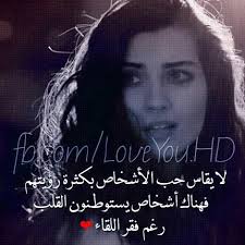 لا يقاس حب الاشخاص بكثرة رؤيتهم فهناك أشخاص هم أوطاننا رغم قلة اللقاء Funny Quotes True Words Love Words