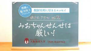 教師冥利に尽きるボイスドラマを3本公開｜国立大学法人大阪教育大学のプレスリリース