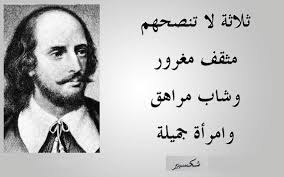 William shakespeare)‏ شاعر وكاتب مسرحي وممثل إنجليزي بارز في الأدب الإنجليزي خاصة، والأدب العالمي عامة. Ø´ÙƒØ³Ø¨ÙŠØ± Life Lesson Quotes Inspirational Quotes About Success Lesson Quotes
