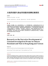 PDF) Research on the Narrative Development of Criminal Investigation Drama  in Chinese Mainland and That in Hong Kong and Taiwan