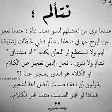 ماذا لو عحز الصمت مثلما عجز الكلام words quotes arabic quotes with translation wisdom quotes life