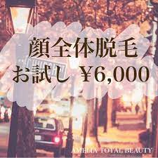 男性だけでなく女性にも顔脱毛人気です 自己処理で頻繁にカミソリを使っていると お肌にとってはかなりのダメージ 自己処理の手間が省ける カミソリによる肌荒れがなくなる 毛がなくなることで肌トーンも明るく 化粧ノリup total beauty instagram posts beauty