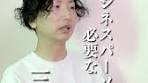 ビジネスパーソンに必要な「三現主義」について #半導体 #経営者 ...