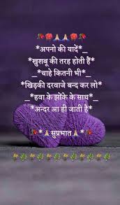 Inspirational quotes in hindi good morning. 29 Good Morning Life Inspirational Quotes In Hindi Best Quote Hd Good Morning Greetings Images Good Morning Quotes Beautiful Morning Quotes