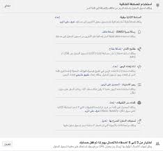 تمتع بالوصول إلى منتجات microsoft والخدمات المفضلة لديك من خلال عملية تسجيل دخول واحدة فقط. ÙƒÙŠÙÙŠØ© Ø¥Ø¹Ø¯Ø§Ø¯ Ø§Ù„ØªØ­Ù‚Ù‚ Ø¨Ø®Ø·ÙˆØªÙŠÙ† Ø¹Ù„Ù‰ ÙÙŠØ³Ø¨ÙˆÙƒ Ø§Ù„Ù…ÙˆØ§ÙÙ‚Ø§Øª Ø¹Ù„Ù‰ ØªØ³Ø¬ÙŠÙ„ Ø§Ù„Ø¯Ø®ÙˆÙ„ Ø³Ù… Ø¹ ØµÙˆØªÙƒ