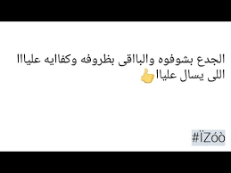 نقدم لكم احلى و اجمل و افضل بوستات فيسبوك بوستات فيس مضحكه,احلى بوستات للفيس تموت من الضحك Ø¨ÙˆØ³ØªØ§Øª ÙÙŠØ³ Ø¨ÙˆÙƒ Ø¬Ø§Ù…Ø¯Ù‡ Ø§Ù‚ÙˆÙ‰ Ø§Ù„Ù…Ù†Ø´ÙˆØ±Ø§Øª Ù„Ù„ÙÙŠØ³ Ø¨ÙˆÙƒ Ø§Ø¹ØªØ°Ø§Ø± Ùˆ Ø§Ø³Ù