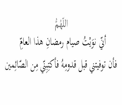 وليس من الضروري أن تتلفظ بهذه الصيغة، فيكفي أن تقول نويت صيام شهر. Pin On Ø±Ù…Ø¶Ø§Ù†