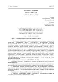Federalnyj Zakon Ot 27 07 2006 N 152 Fz Obrazec Blank Forma 2020