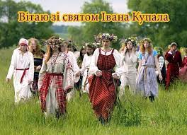 Пропонуємо кращу добірку віршів зі святом. Z Dnem Ivana Kupala Privitannya Zi Svyatom Volininfo