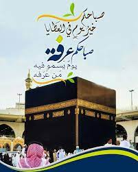 pin by oroub alrifai on يوم عرفة broadway shows islamic pictures broadway show signs