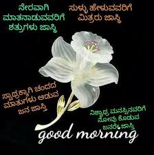 Pin By Ganesh Pandit On Kannada Good Morning Happy Morning Quotes Morning Quotes Happy Morning