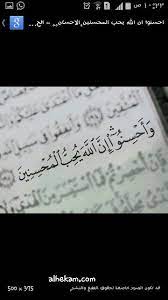 علمني ديني الإسلامي على الاحسان في سائر حياتي احسن إلى جاري احسن للفقير احسن للمريض الإحسان ليس له حدود هي قيمه ذات arabic calligraphy calligraphy quran