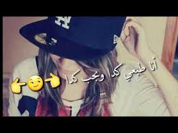 و تدفق المحبة لشريكها خاصة و للناس عامة الا انه هذا لا يمنع من انها. Ø­Ø§Ù„Ø© ÙˆØ§ØªØ³ Ø§Ø¨ ØºØ±ÙˆØ± Ø§Ù„ØºØ±ÙˆØ± ÙÙŠ Ø§Ù„ØªÙƒÙ†ÙˆÙ„ÙˆØ¬ÙŠØ§ ÙƒÙŠÙˆØª