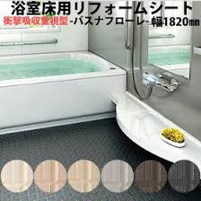 楽天市場 送料無料 防カビ 抗菌 浴室床用シート 東リ バスナフローレ 滑りにくい 浴室 床 床用 風呂 ユニットバス トイレ 水廻り タイル シート マット 防水 床材 滑り止め 傷 修復 マンション 戸建 リノベーション リフォーム お店 ホテル 病院 カッター 断熱