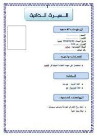 مجموعة نماذج سيرة ذاتية بالعربية والفرنسية جاهزة للتحميل مجانا Android Dz Free Cv Template Word Free Resume Template Word Cv Words