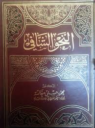 أفضل كتب النحو والصرف المرسال