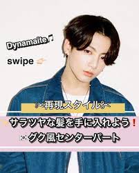 yuma 韓国ヘア 韓国マッシュ on instagram dynamaite 音ありでみてね グク風センターパート 韓国人みたいなサラツヤ髪を手に入れよう 大人気 ダメージ0 アイロンいらず 酸熱トリートメン 韓国 ヘア センターパート グク